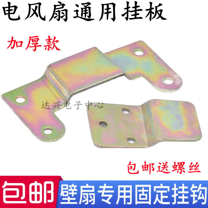 壁扇墙壁挂钩配件适用美的艾美特墙壁电风扇后背挂板挂片万能挂件图片