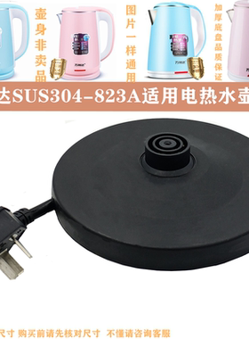适用万利达家用电热水壶烧水壶底座16A大功率底盘带线配件大全