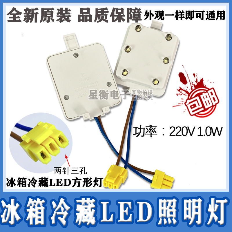 适合新飞冰箱led灯 冰箱led灯 冷藏照明led灯 保鲜灯泡 全新原装
