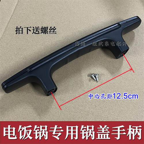 通用各种大型商用电饭煲锅盖提手三角大容量锅盖手柄把手拎手拉