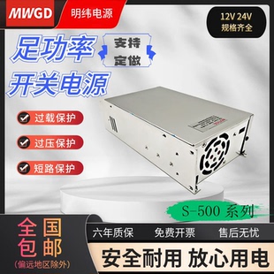 明纬 500W开关电源 S-500-24 24V20A 12V40A 48V10A 15V36V13.8A