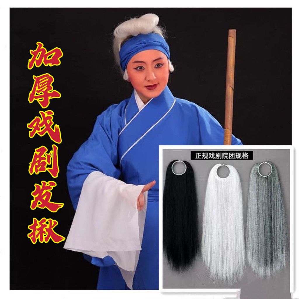 戏剧戏曲蓬头老生老旦头饰发揪豫剧发蓬头包头后刘海老旦发鬏