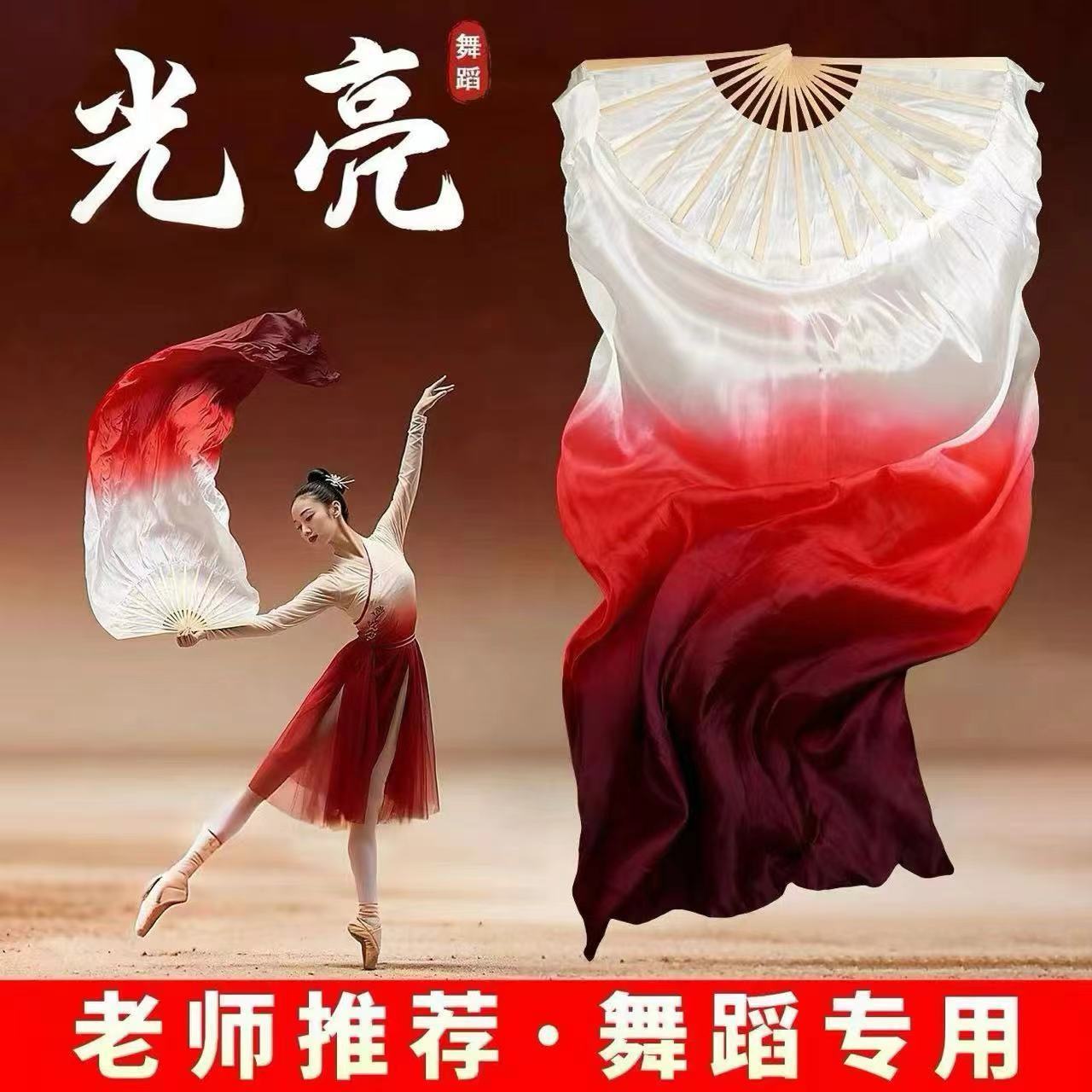 光亮舞蹈扇子白渐变酒红九州同古典舞缠表演道具长绸扇跳舞扇
