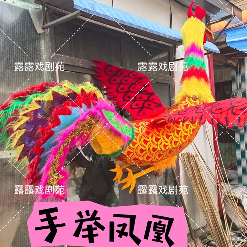 凤凰道具手举凤凰道具舞台表演凤凰旱船社火道具单人手拿舞龙狮