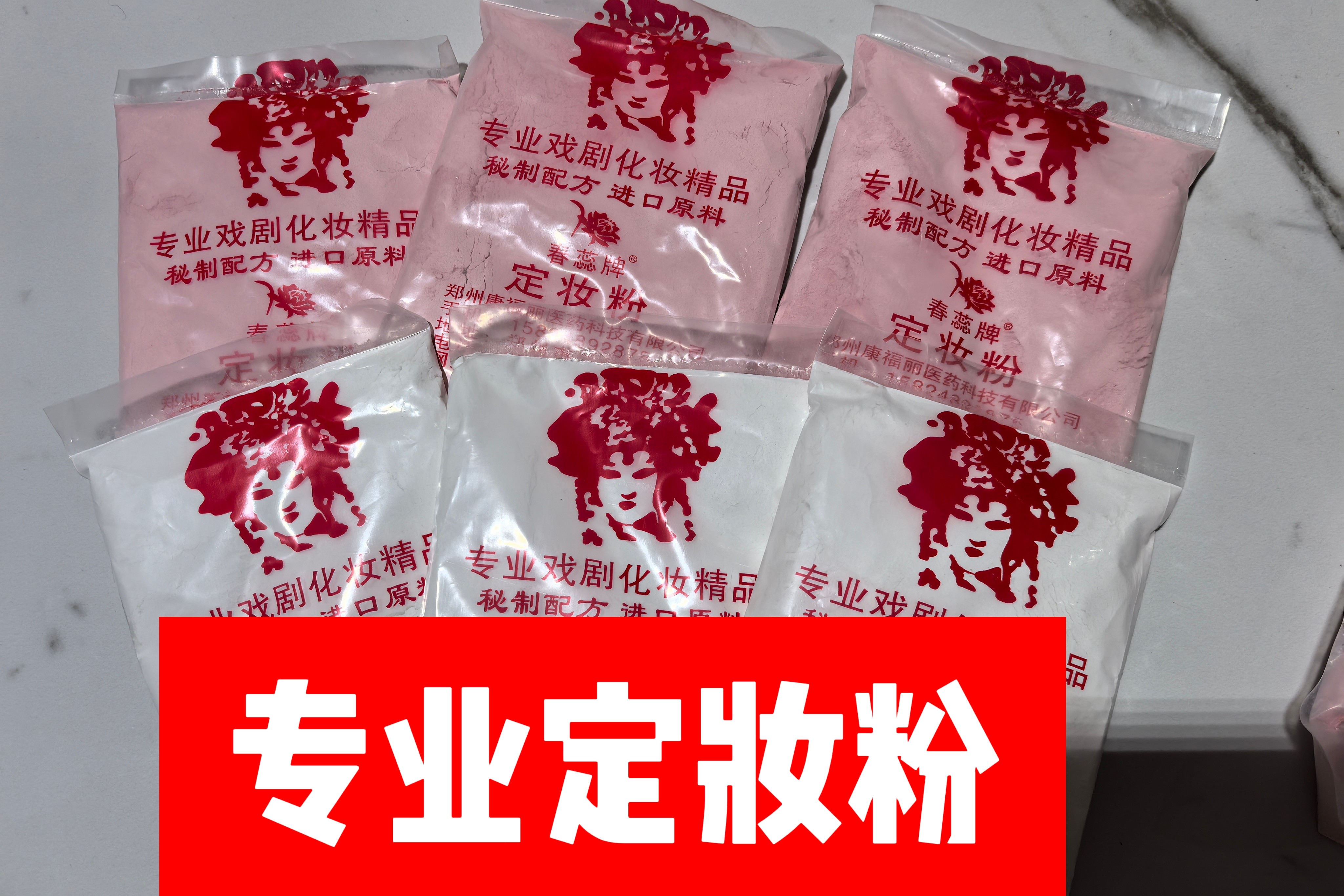 戏曲化妆用品戏曲专用定妆干粉胭脂粉蜜粉扑戏剧舞台演出用