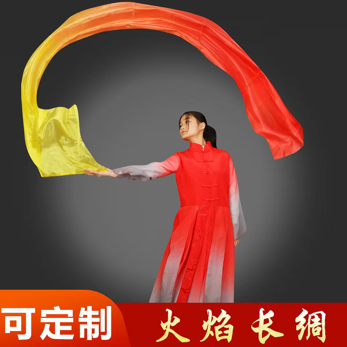 火焰长绸舞彩绸体操带棒彩带 黄红渐变仿真丝表演绸子开场舞道具