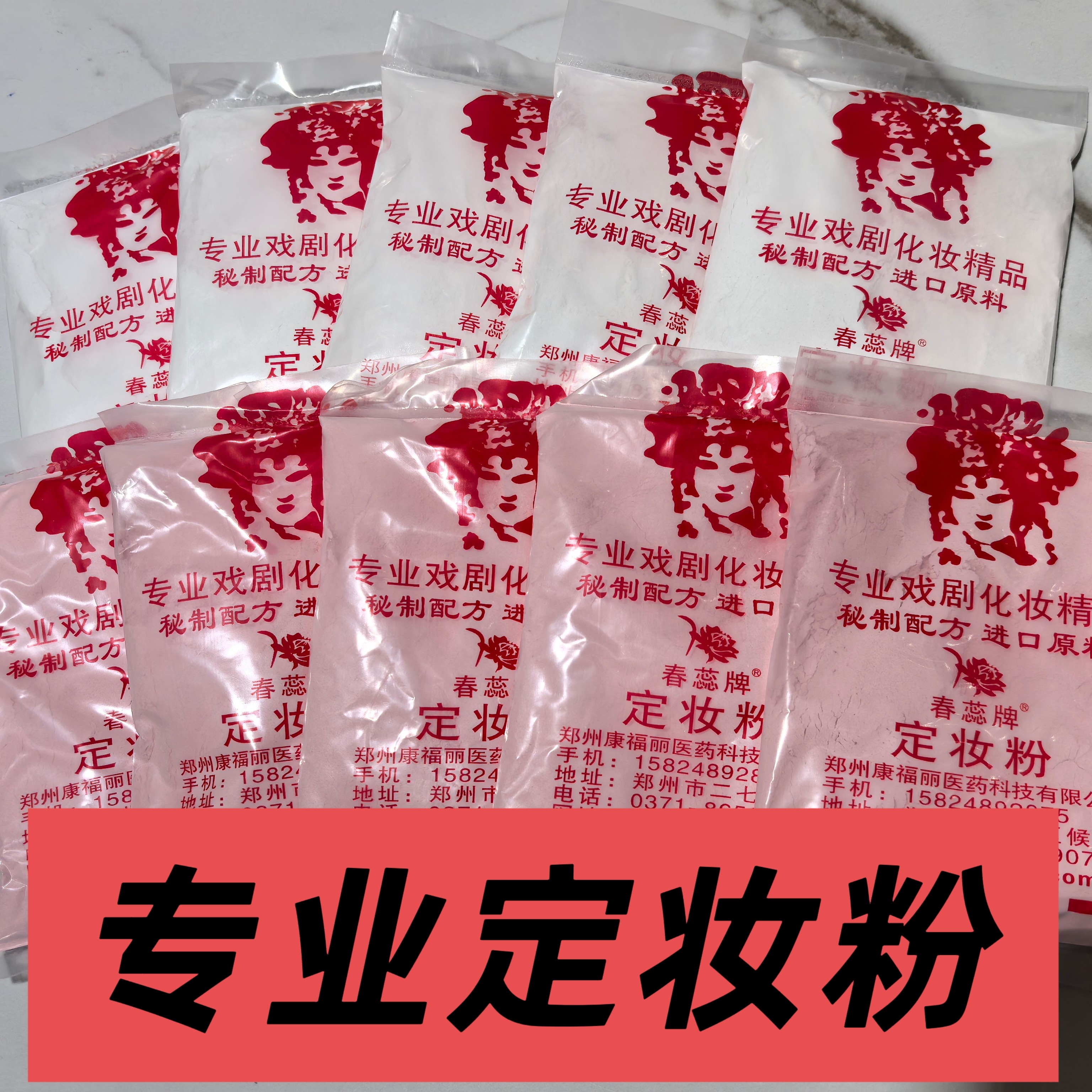 戏曲化妆用品戏曲专用定妆干粉胭脂粉蜜粉扑戏剧舞台演出用