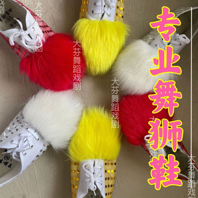 舞狮鞋舞狮醒狮专用鞋子仿羊毛醒狮鞋南狮鞋狮鞋狮子鞋用品道具