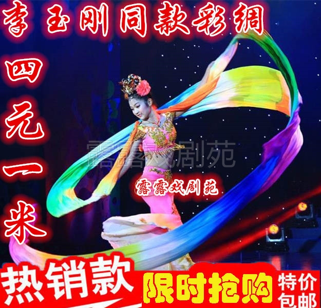 李玉刚飞天舞真丝彩绸长绸舞蹈彩绸带棒儿童彩带丝带敦煌舞蹈飘带 运动/瑜伽/健身/球迷用品 更多舞蹈配饰 原图主图