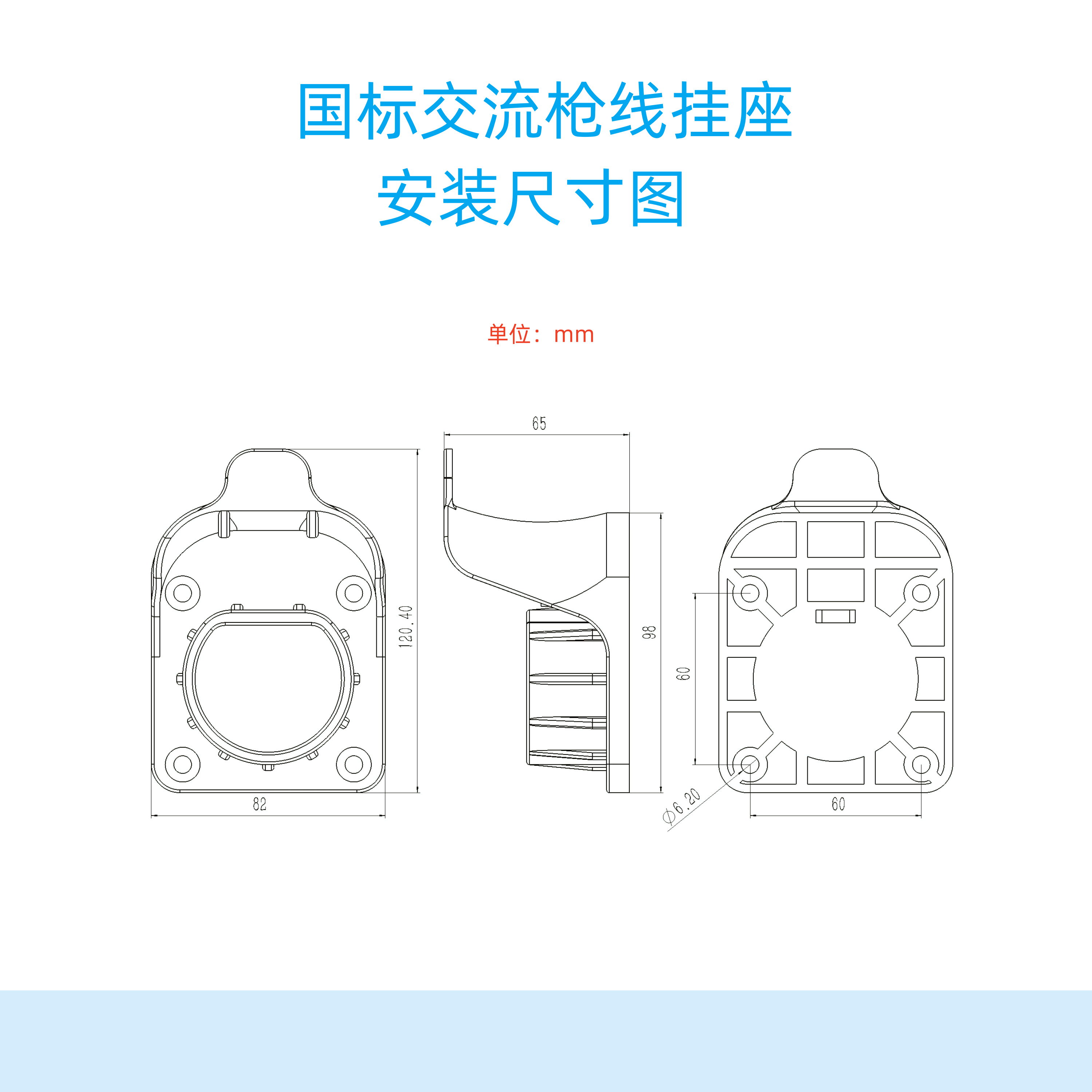 新能源汽车充电桩明装挂钩座国标交流专用七孔充电枪插枪座挂座防