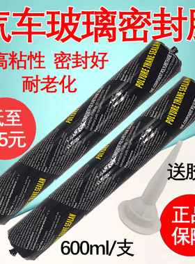 玻璃胶600ML黑色聚氨酯玻璃密封胶汽车挡风玻璃胶防水胶软包强力