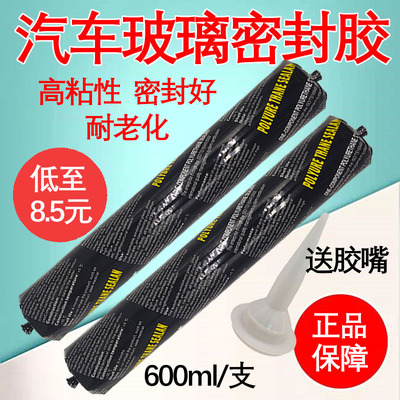 玻璃胶600ml黑色聚氨酯汽车