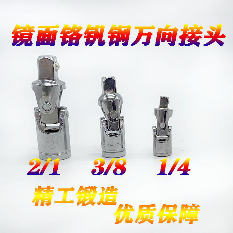 万向节接头6.3/10/12.5MM1/2大转3/8中1/4小接头套筒转接换头