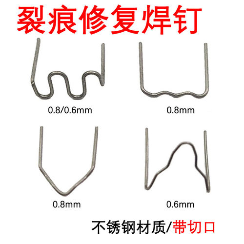 焊钉保险杠塑料大小波浪补丁