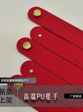 高端PU皮包带提手多色可定制