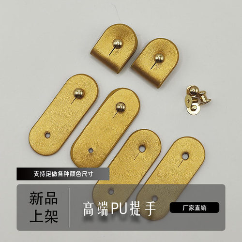 PU皮金色拉手拎环包带可定制