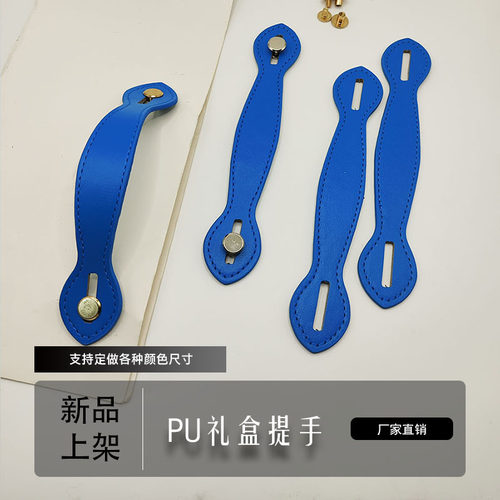 PU皮革礼盒提手车线款可定制