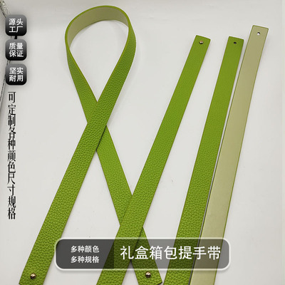 牛油果绿荔枝纹PU皮革提手带