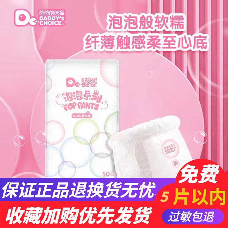爸爸的选择纸尿裤新生婴儿夏季尿不湿拉拉裤男女宝宝专用超薄透气高性价比高么？