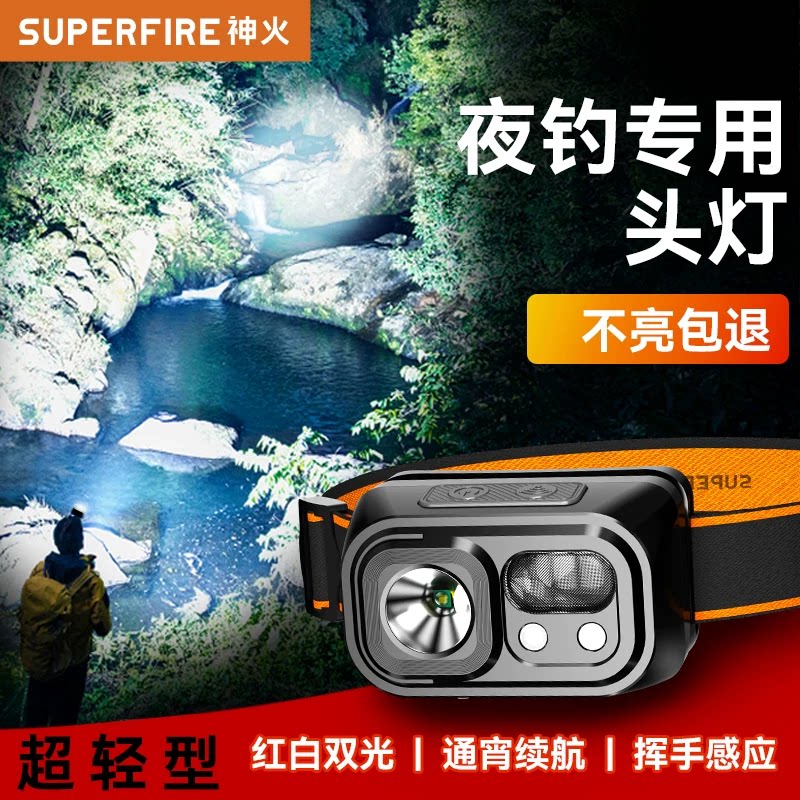 神火感应式头灯夜钓灯户外头灯