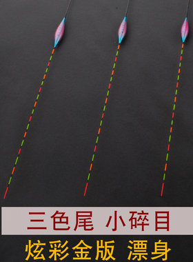 炫彩金版新款超灵敏鲫鱼漂