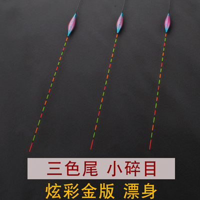 炫彩金版新款超灵敏鲫鱼漂