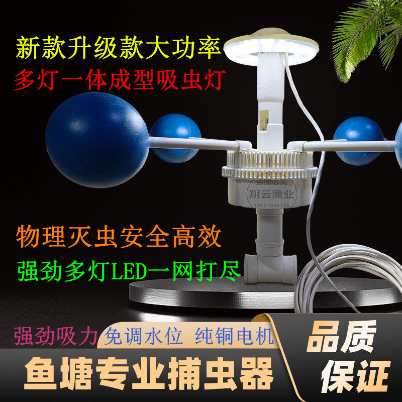 FISH POND AQUACULTURE INSECT TRAP AQUATIC FISH SHRIMP AND CRAB PHYSICAL INHALATION FARM WATER BODY WATER TO KILL RED FLUKE LAMP