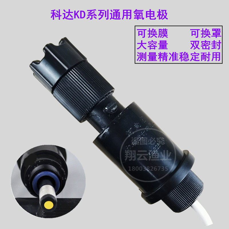 科达渔工鱼塘溶氧检测探头氧电极