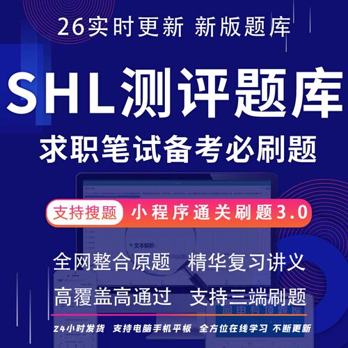 SHL题库在线测评综合能力Verify中英文图形逻辑语言test笔试题库
