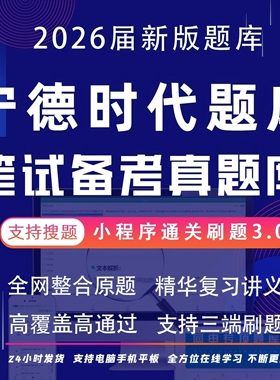 宁德时代通用题库ATL新能源科技Verify测评校招社招数字推理答案