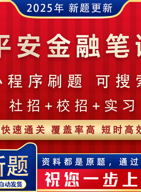 26届平安银行校招金融笔试辅导真题题库16PFIQ新在线测评题EQ测试