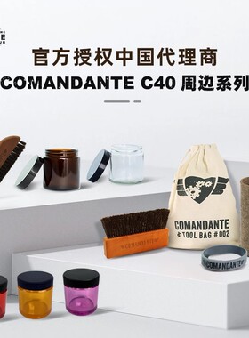 德国原装comandante司令官c40粉罐c60手摇磨豆机配件收纳包保护套