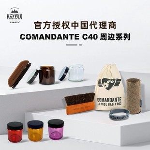 德国原装 comandante司令官c40粉罐c60手摇磨豆机配件收纳包保护套