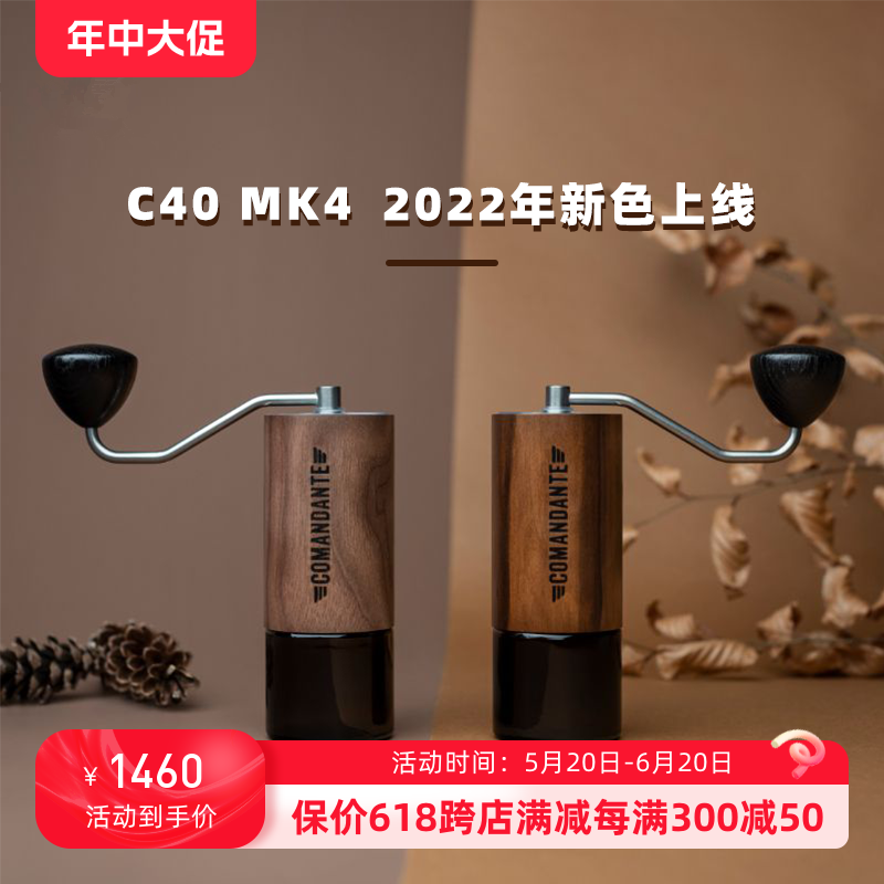 顺丰包邮德国Comandante司令官C40MK4高氮钢咖啡单品磨极客手