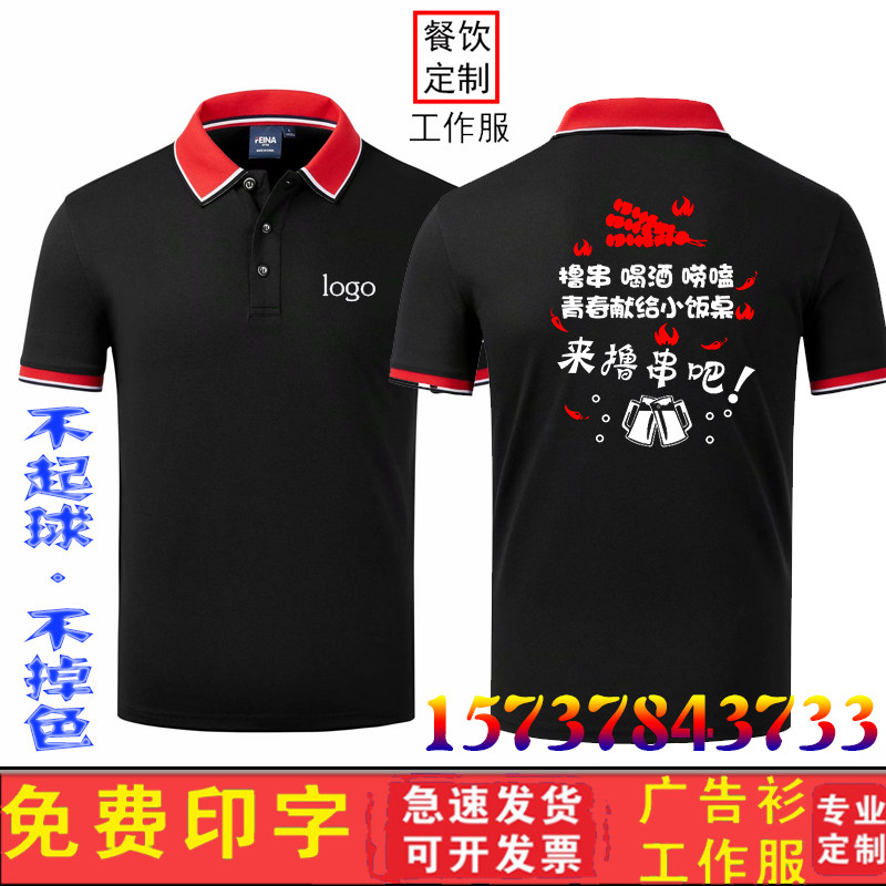 烧烤店工作服短袖定制T恤小龙虾餐饮服务员工衣装广告文化衫印字,个性定制/设计服务/DIY,工作服/校服/商务服定制/加工,淘宝优惠券,粉丝福利购,淘宝优惠卷