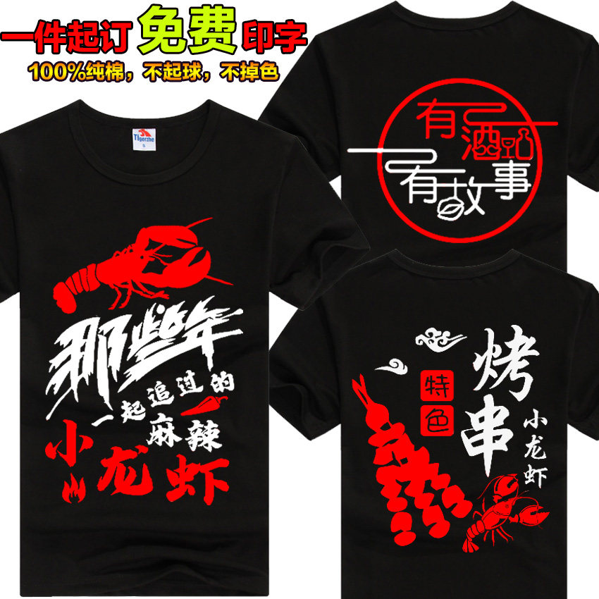 烧烤小龙虾工作服短袖定制串串火锅店餐饮KTV服务员纯棉T恤印logo
