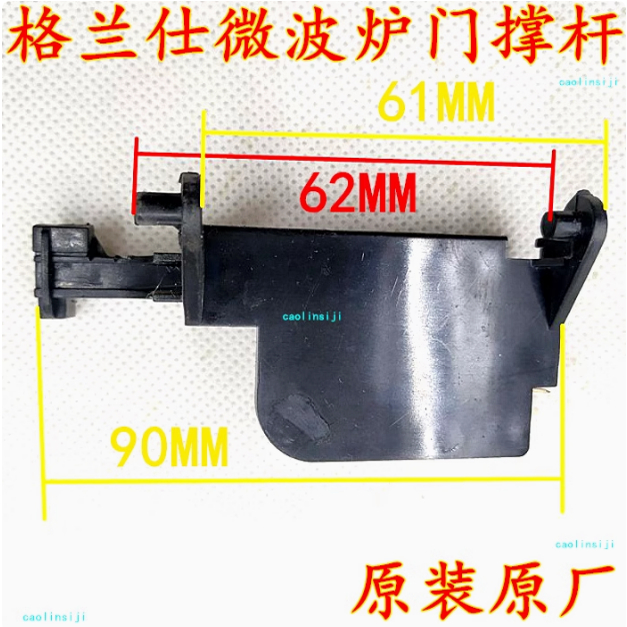 原装格兰仕微波炉门开关配件 P90023P-T7开门撑杆通用M8 B5 Q5 AT