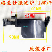 格兰仕微波炉门开关配件 P90023P T7开门撑杆通用M8 原装