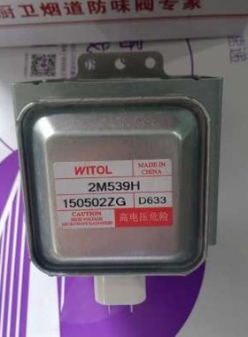 原装拆机美变频微波炉磁控管2M539H的M24FB-710AB 2M339H 2M303H