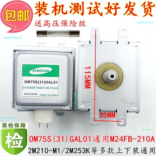 微波炉加热管OM75S 拆机适用于三星磁控管OM75S 原装 GAL01