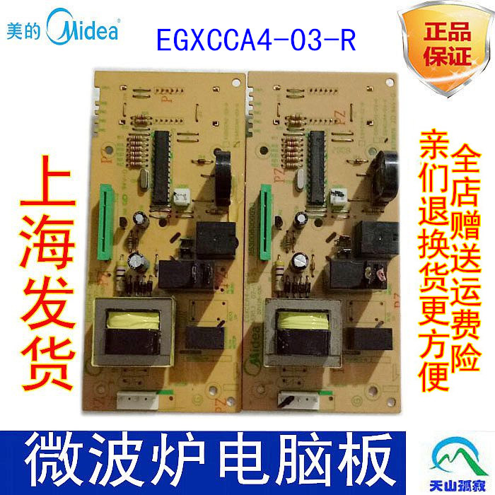 原装原装拆机微波炉主板包3个月