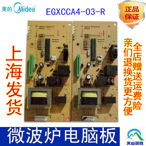 原装原装拆机微波炉主板包3个月