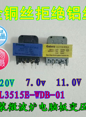 原装微波炉变压 电脑板变压器11V 7V GAL3515E-WDB-01