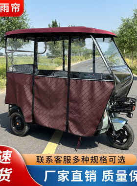 新款加厚帘三轮车雨棚远征狼耐用