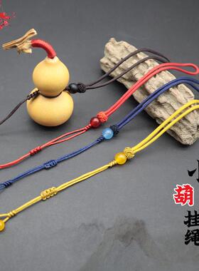 纯天然葫芦手工编织挂绳简约大方