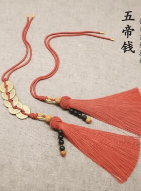 五帝钱专用高档加厚流苏挂绳