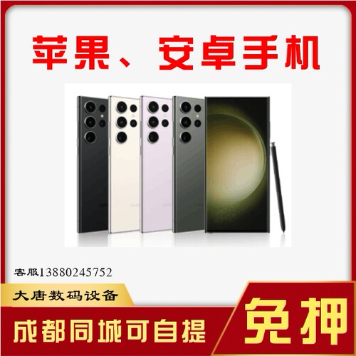 租演唱会拍照手机华为oppo三星S23vivo苹果1514 13 12 87成都同城