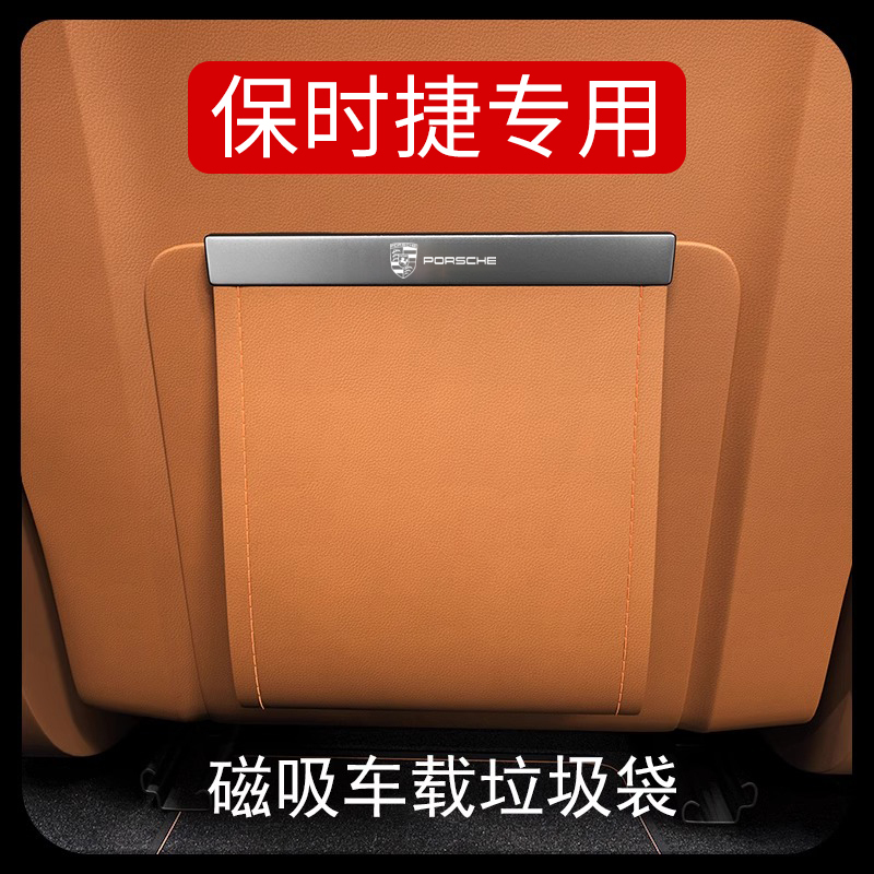 保时捷卡宴帕拉梅拉车载垃圾袋
