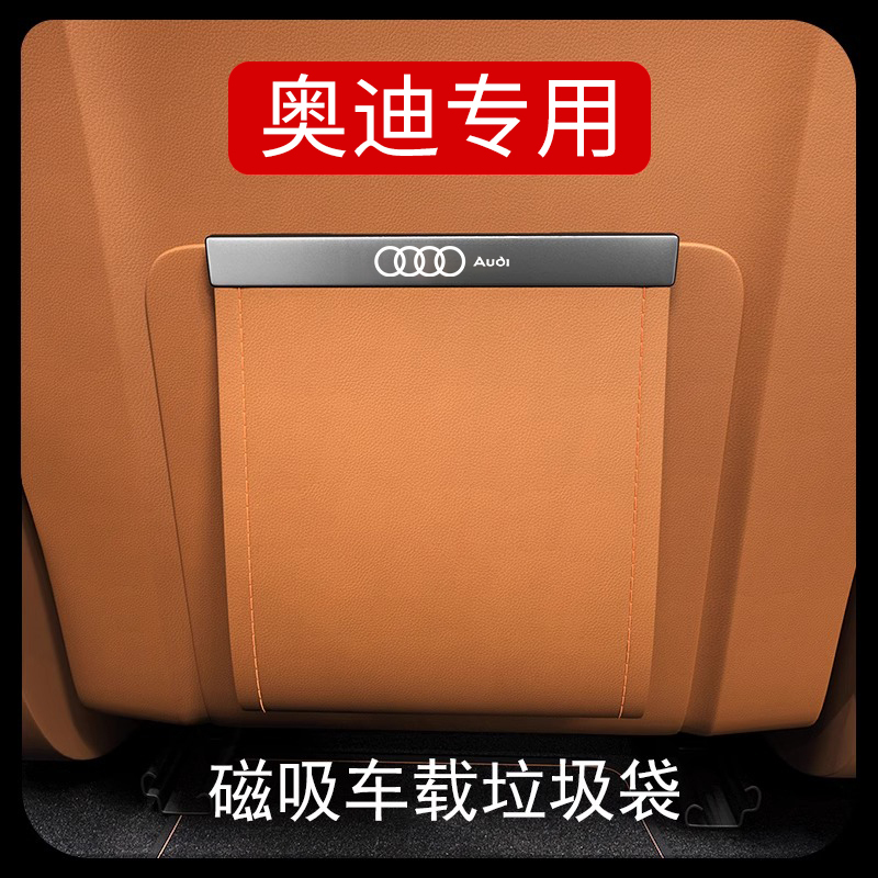 奥迪A4L/A6L/Q5L/Q2L车载垃圾袋