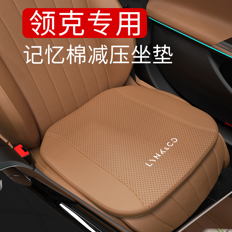 领克06专用汽车坐垫01/02/03